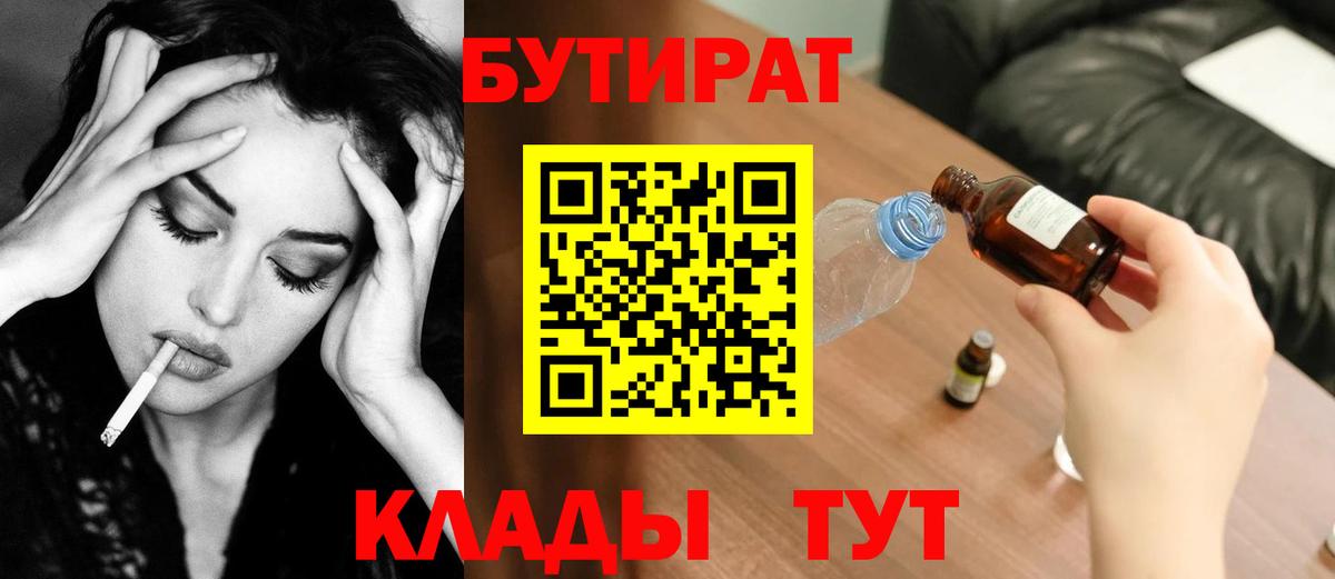 БУТИРАТ буратино Чайковский