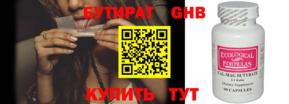 Чайковский  БУТИРАТ вода  Вход с VPN 